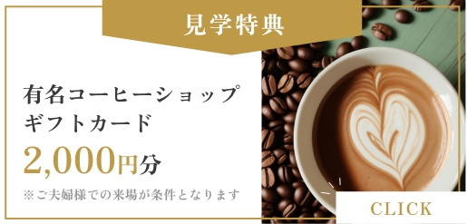 有名コーヒーショップギフト2,000円！