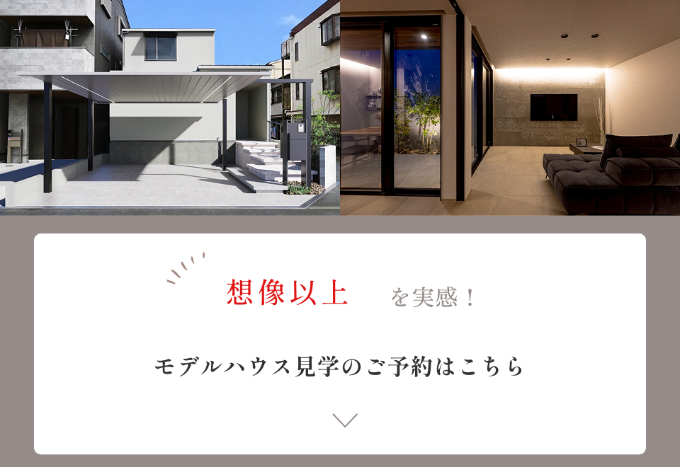 REALIZE株式会社 | モデルハウス見学のご予約はこちら
