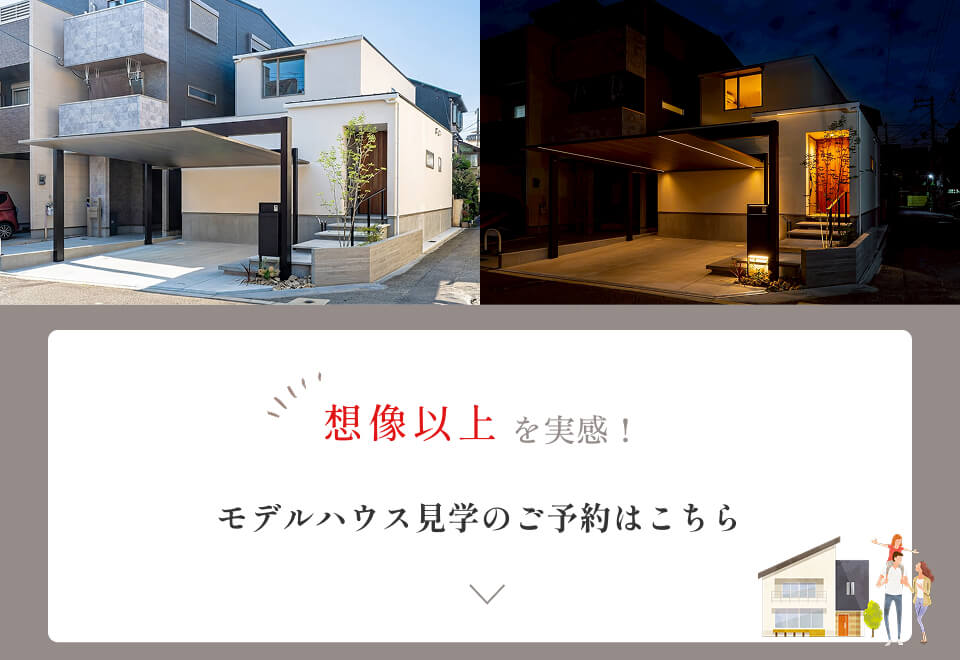 REALIZE株式会社 | モデルハウス見学のご予約はこちら