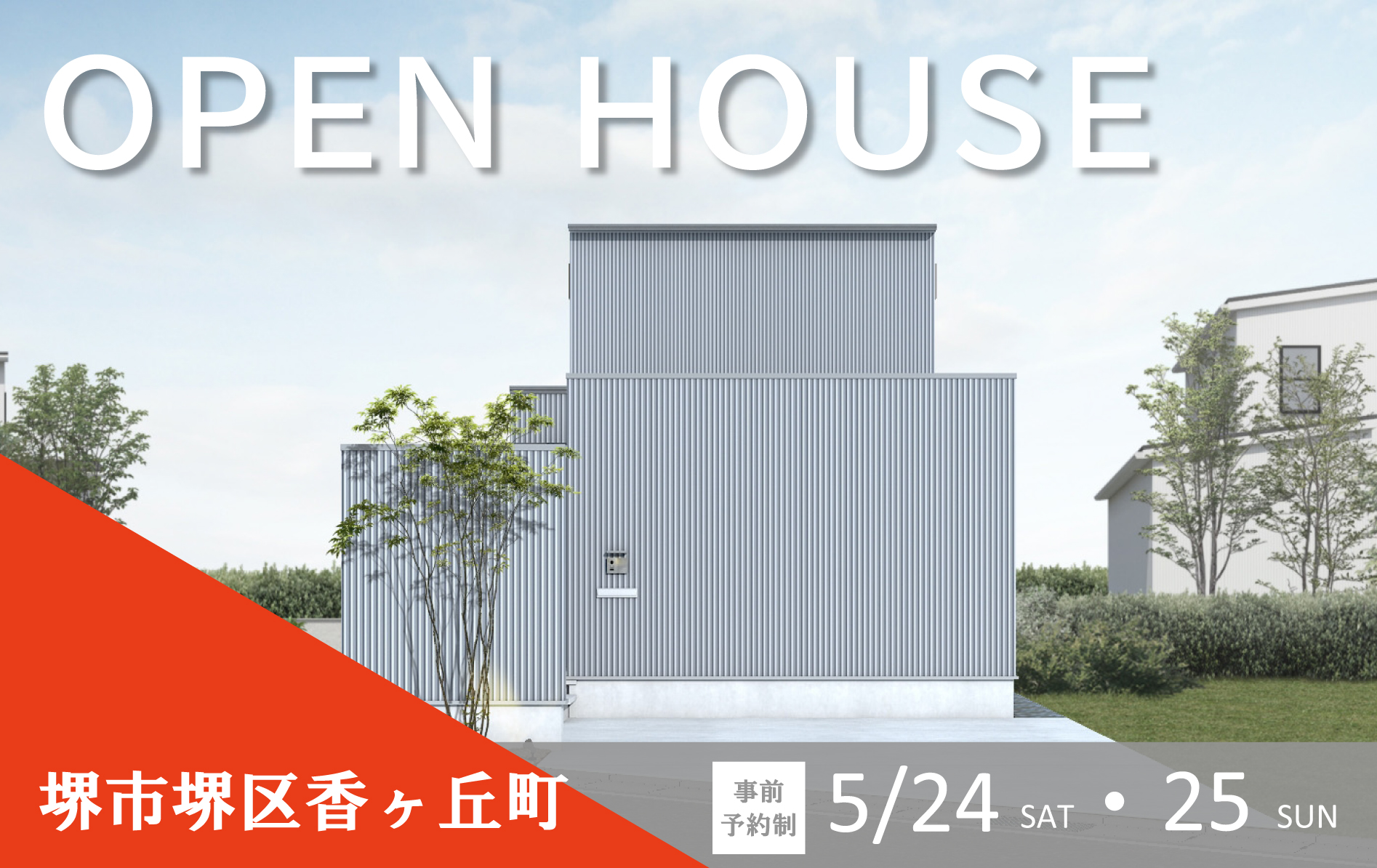 【完成見学会】静けさと余白をデザインした住まい