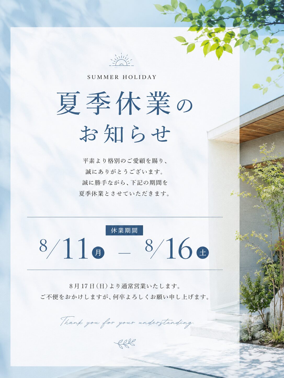 夏季休業期間（お盆休み）のご案内と休業中のお問い合わせについて